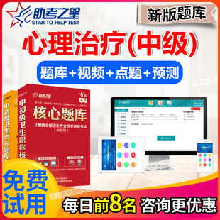 心理治疗学中级职称考试题库2026年主管技师历年真题试卷助考之星