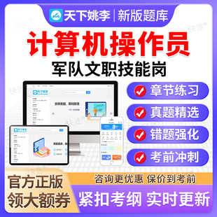 计算机操作员2026陆军武警联勤保障部队军队文职技能岗位考试题库
