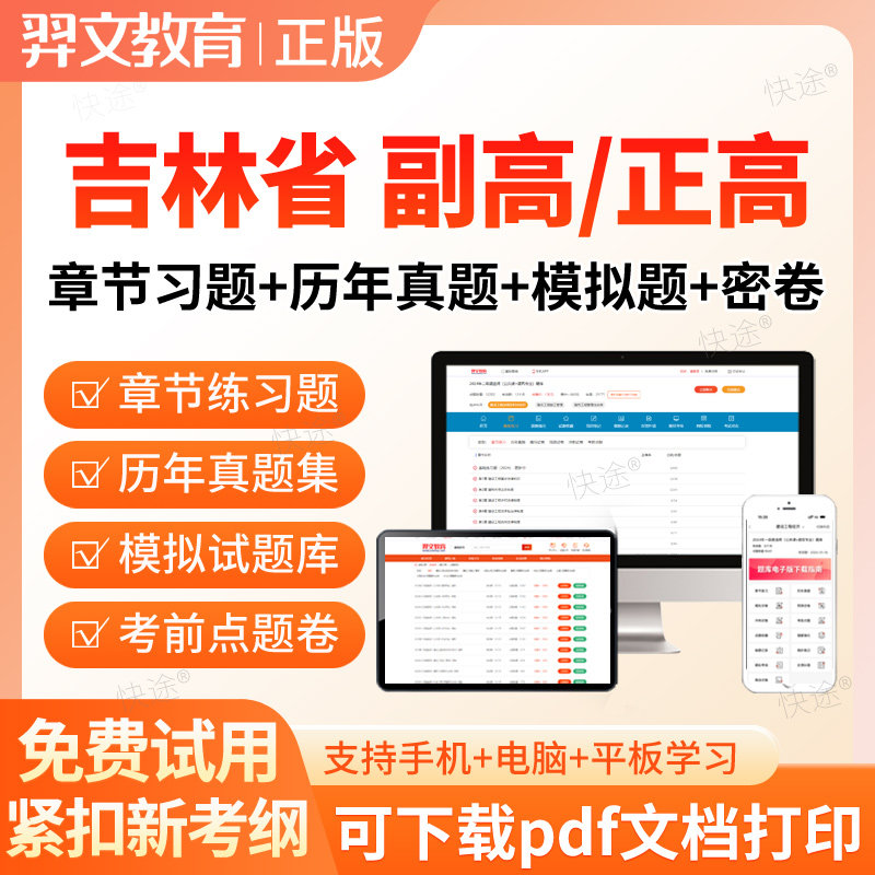 吉林省2026输血技术副高正高副主任技师高级职称考试题库真题密卷