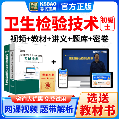 2026卫生检验技术士初级职称技士考试宝典真题库教材视频网课人卫