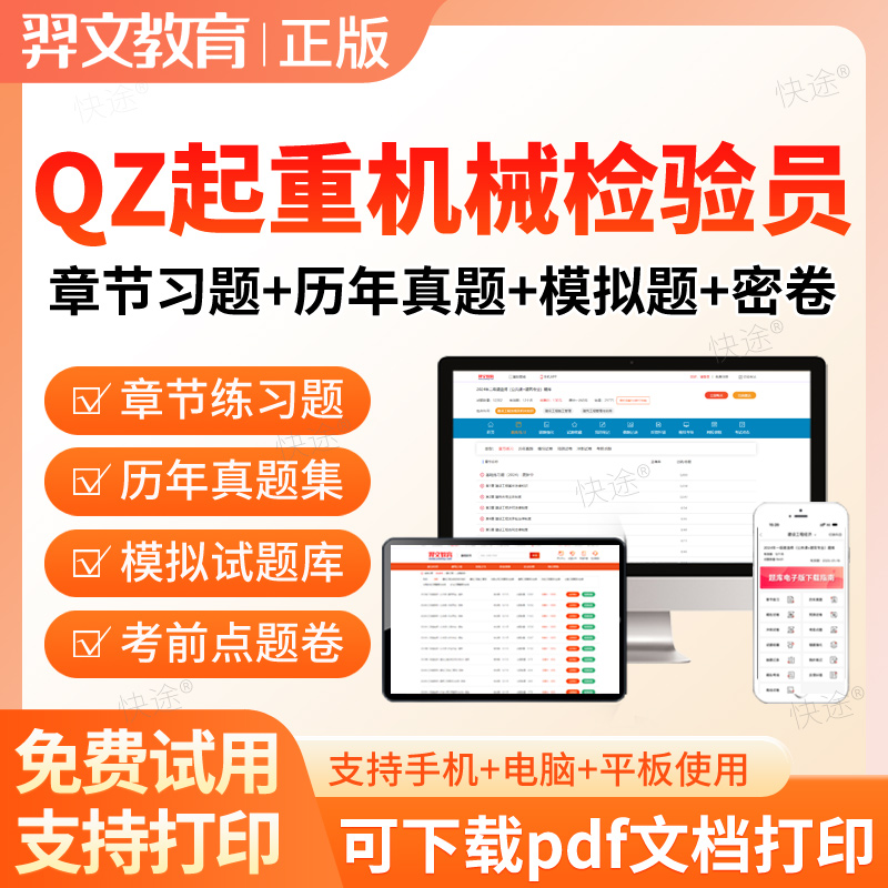 2025特种设备检测检验员考试题库QZ起重机械检验员历年真题练习题