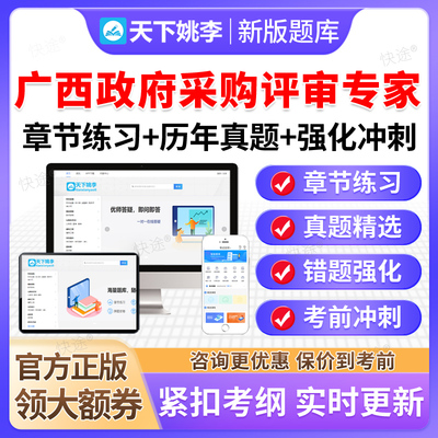 2025广西区政府采购评审专家考试真题库入库电子资料习题试卷政采