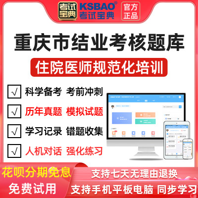 2023血液内科二阶段住院医师规范化培训考试题库 重庆市 模拟试卷