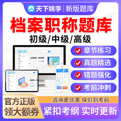 2025年档案职称初级中级高级考试题库档案管理员中级历年真题试卷