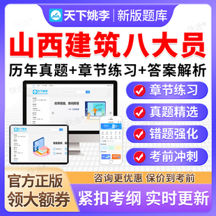 2026山西八大员土建施工员资料材料安全员九大员考试真题库预算员