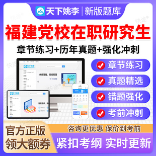 2025福建省委党校在职研究生入学考试历年真题库公共管理资料教材