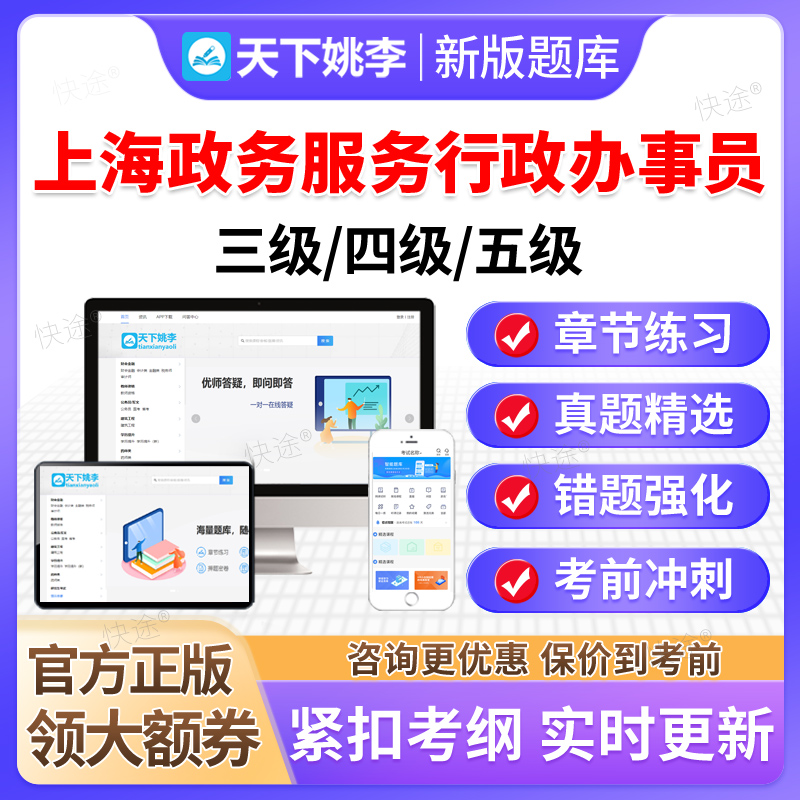 2025上海政务服务行政办事员五级四级三级职业技能等级考试真题库