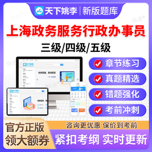 2026上海政务服务行政办事员五级四级三级职业技能等级考试真题库