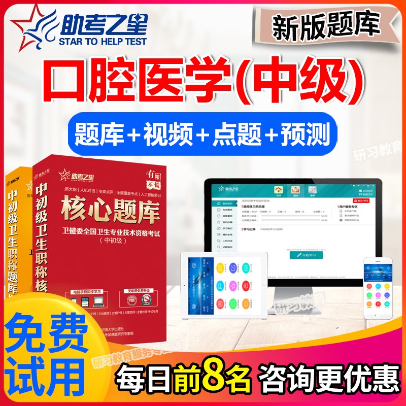 口腔医学中级职称考试题库2026主治医师历年真题模拟试卷助考之星