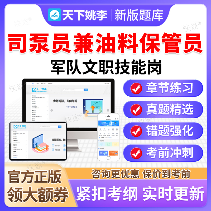 司泵员兼油料保管员2025陆军武警联勤保障部队军队文职技能真题库