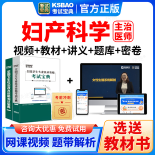 2026年妇产科学中级职称考试宝典题库主治医师课件视频书真题教材
