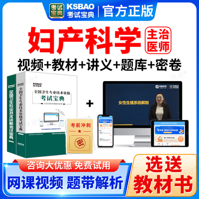 2026主治医师妇产科学中级考试宝典历年真题库人卫教材书视频课程