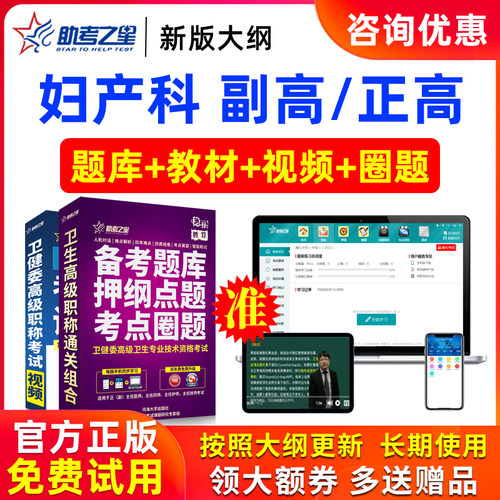 2026年正高副高妇产科学高级职称副主任医师医学考试题库助考之星
