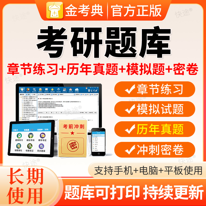 2027考研中医西医护理综合政治英语数学考试题库手机软件app真题