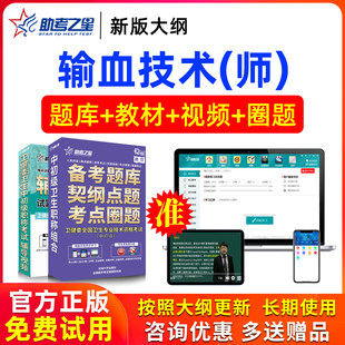 2026年初级技师输血技术师职称考试题库模拟试卷历年真题助考之星