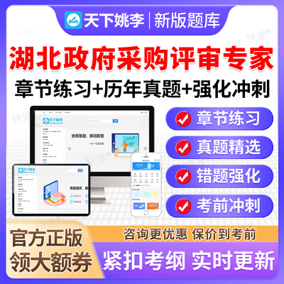 2025湖北省政府采购评审评标专家考试题库资料习题集历年真题培训