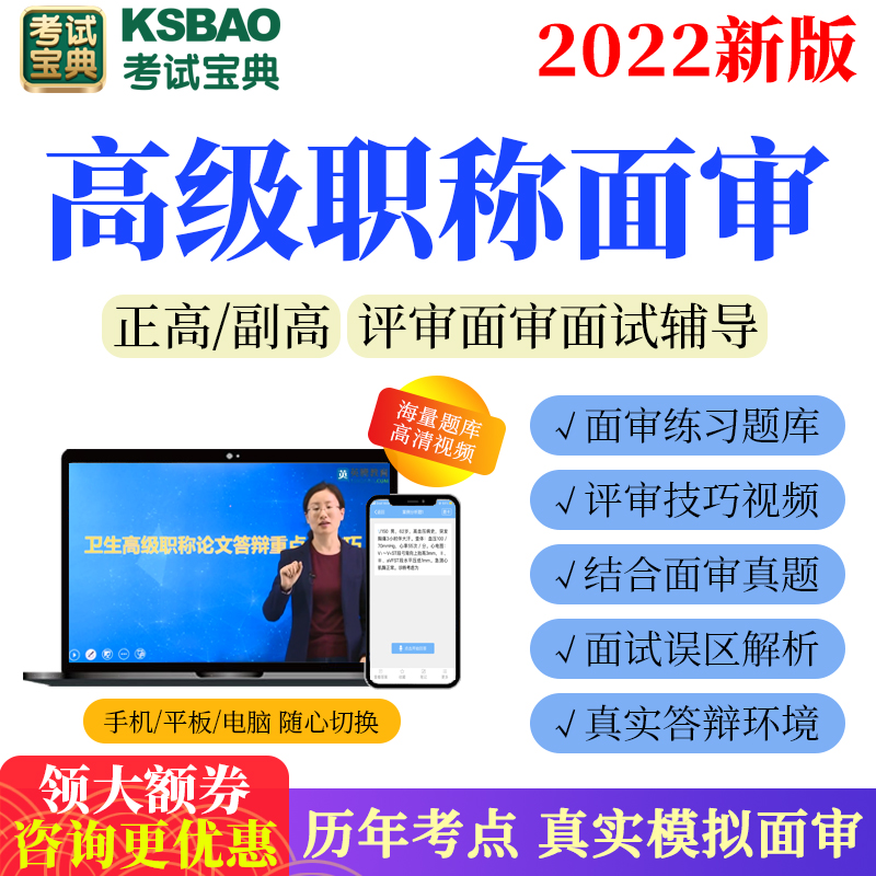 考试宝典湖南省副高正高级职称卫生管理副主任医师评审面审面试题