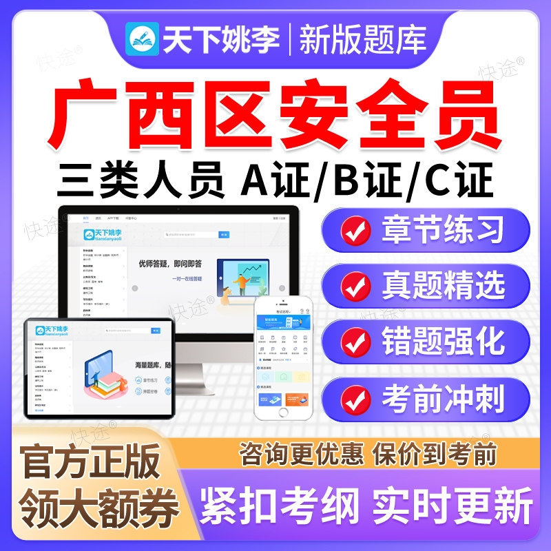 2026年广西建筑安全员C证AB证考试题库资料模拟试卷建安三类人员图片