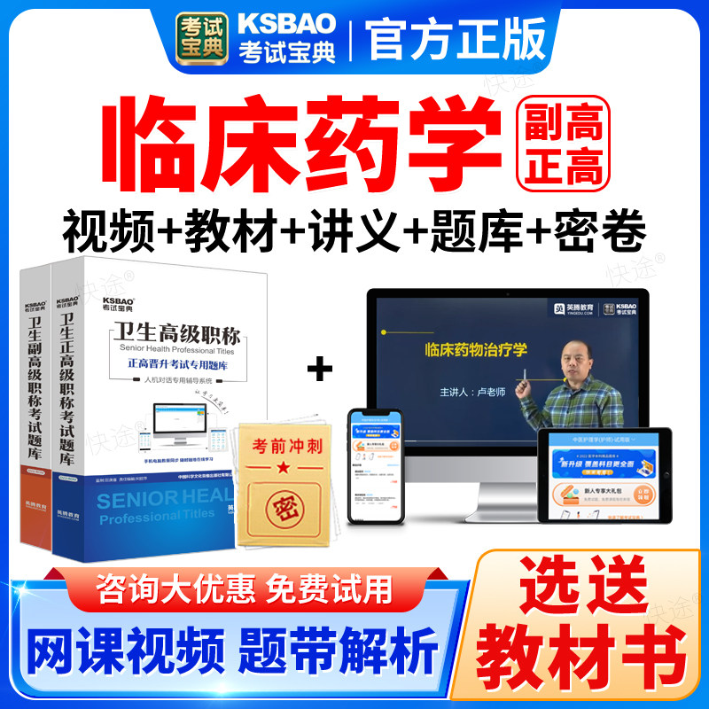 正高副高临床药学副主任药师2025安徽省卫生高级职称考试宝典题库
