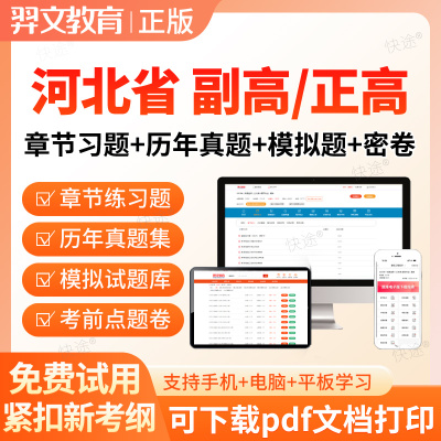 河北省2026皮肤与性病学副高正高皮肤科副主任医师高级职称考试题