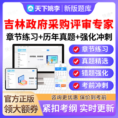 2025吉林省政府采购评审评标专家考试题库资料习题集历年真题培训