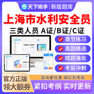 2026年上海市水利安全员三类人员考试题库水运工程A证B证C证水安
