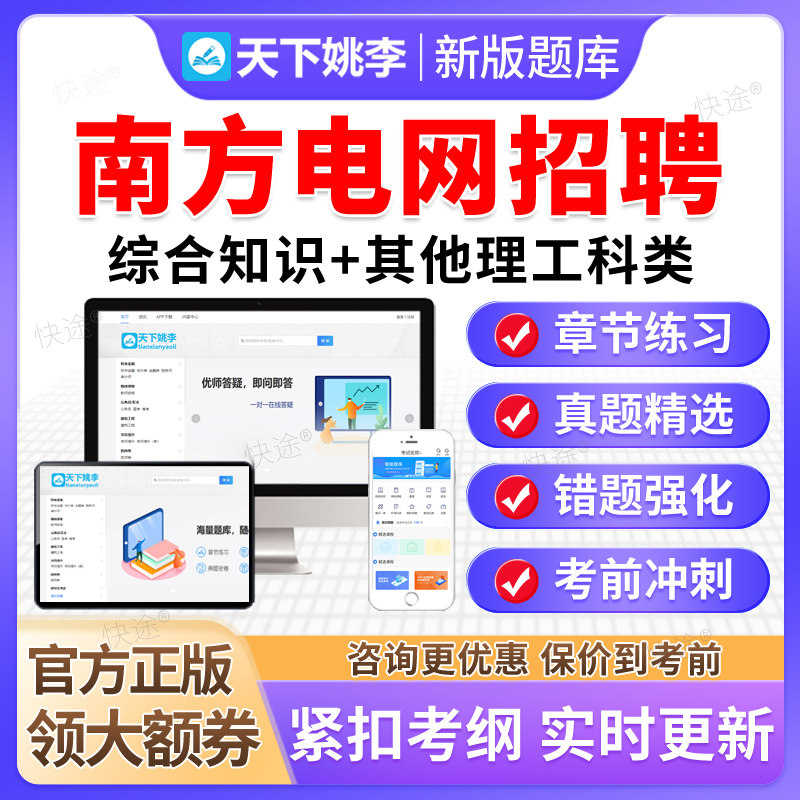 其他理工科类2025南方电网校园招聘考试题库资料综合知识历年真题