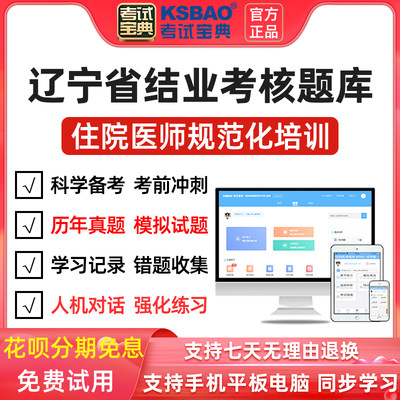 2023年妇产科住院医师规范化培训考试宝典题库 辽宁省 模拟试卷