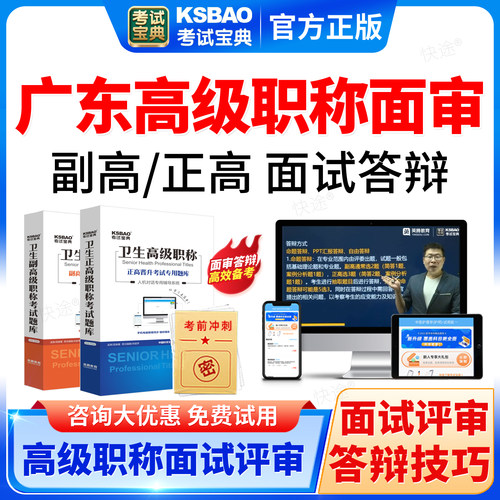考试宝典2026广东省高级职称面审答辩题库课程正副高面试评审材料