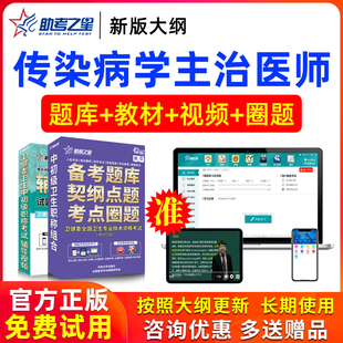 2026年主治医师传染病学中级书视频考试题库试卷历年真题助考之星