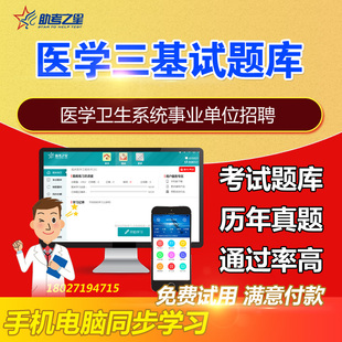 医学三基试题集2022临床检验科考试题库卫生事业考编制历年真题卷