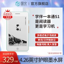 国文OBOOK S1 迷你电子书阅读器4.26英寸墨水屏电纸书阅览器32G水墨屏学生看书小说口袋随身