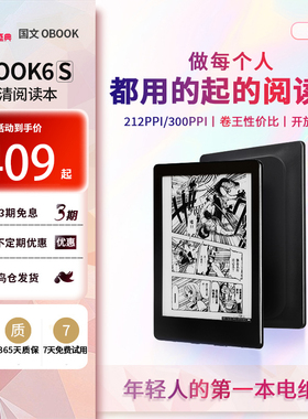【咨询再减】国文OBOOK6S电子书阅读器6英寸300PPI墨水屏开放系统电纸书看小说看漫画神器护眼阅览器无蓝光