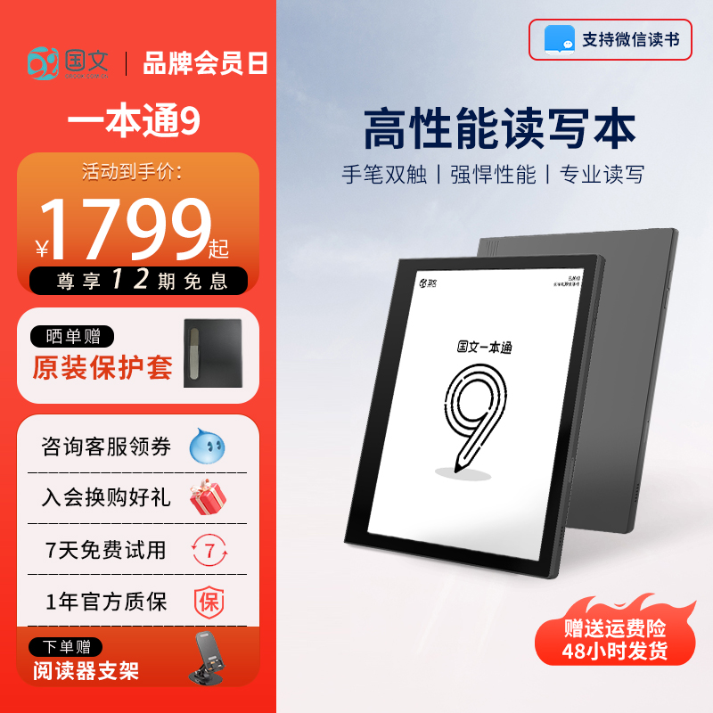 电子书阅读器国文10.3英寸手写本