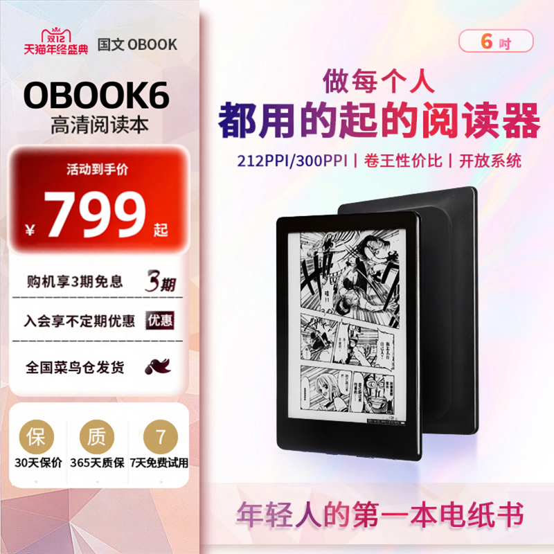 【咨询再减】国文OBOOK6电子书阅读器6英寸300PPI墨水屏开放系统电纸书看小说看漫画神器护眼阅览器无蓝光