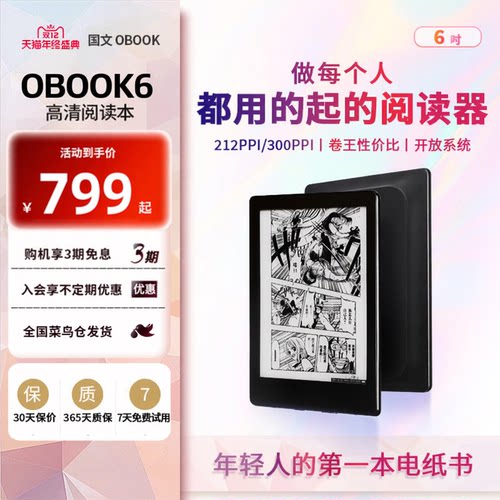 国文6英寸300PPI电子书阅读器