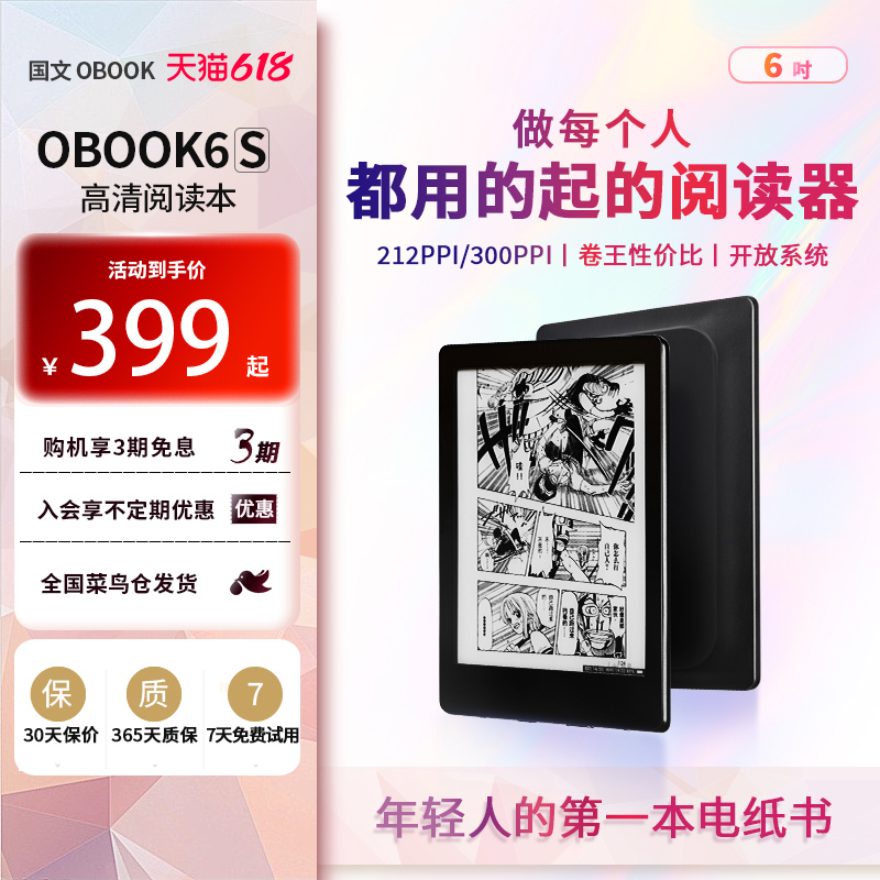 【咨询再减】国文OBOOK6S电子书阅读器6英寸300PPI墨水屏开放系统电纸书看小说看漫画神器护眼阅览器无蓝光