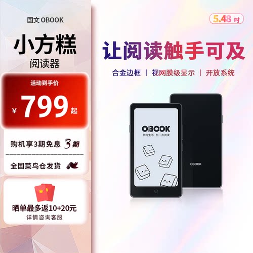国文小方糕268PPI电子书阅读器
