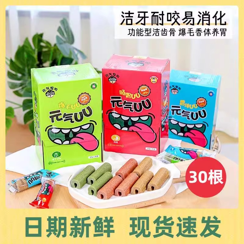 元气UU宠物洁齿骨狗狗磨牙棒清口香调理肠胃爆毛狗子零食25g30支