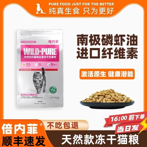 倍内菲全价主食冻干生骨肉猫用猫主食成幼猫咪官方旗舰正品店猫粮