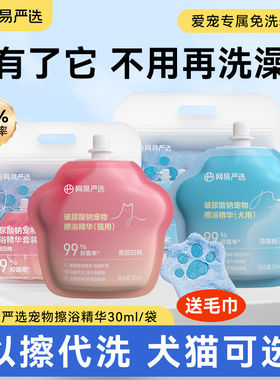网易严选玻尿酸钠宠物免洗擦浴精华猫咪狗狗洗澡清洁香波保湿除臭