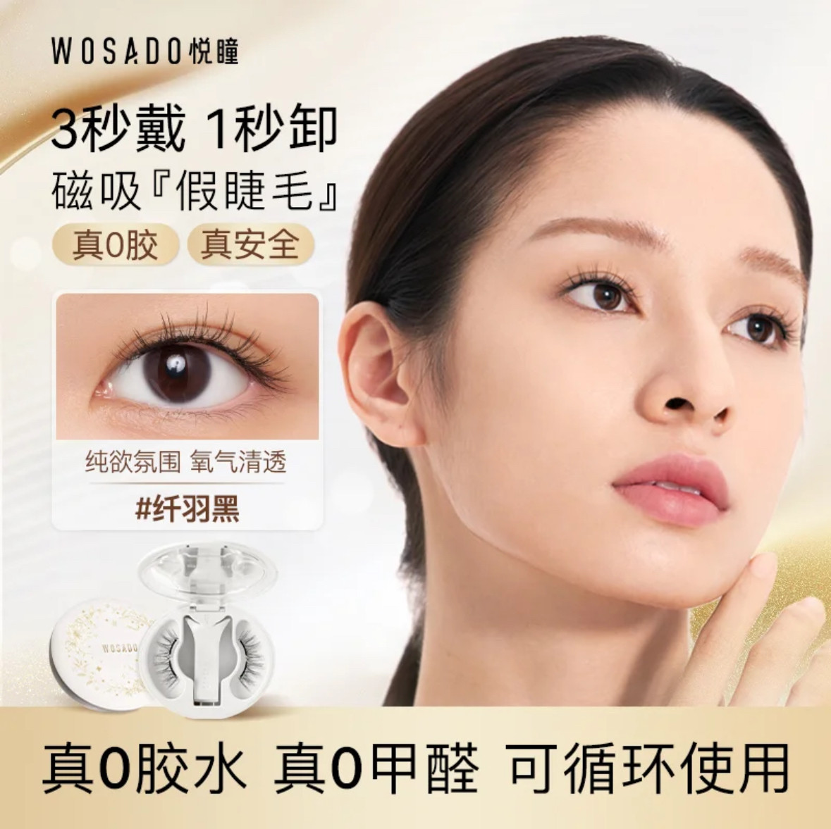 悦瞳【一路繁花】磁吸睫毛一体盒2.0新款雕花软磁吸睫毛素颜零胶