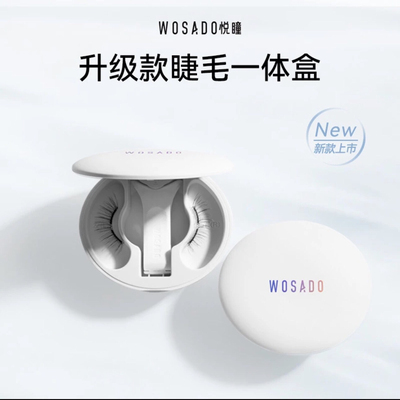 WOSADO悦瞳2.0一体盒素颜睫软磁磁吸假睫毛女免胶持久自然正品