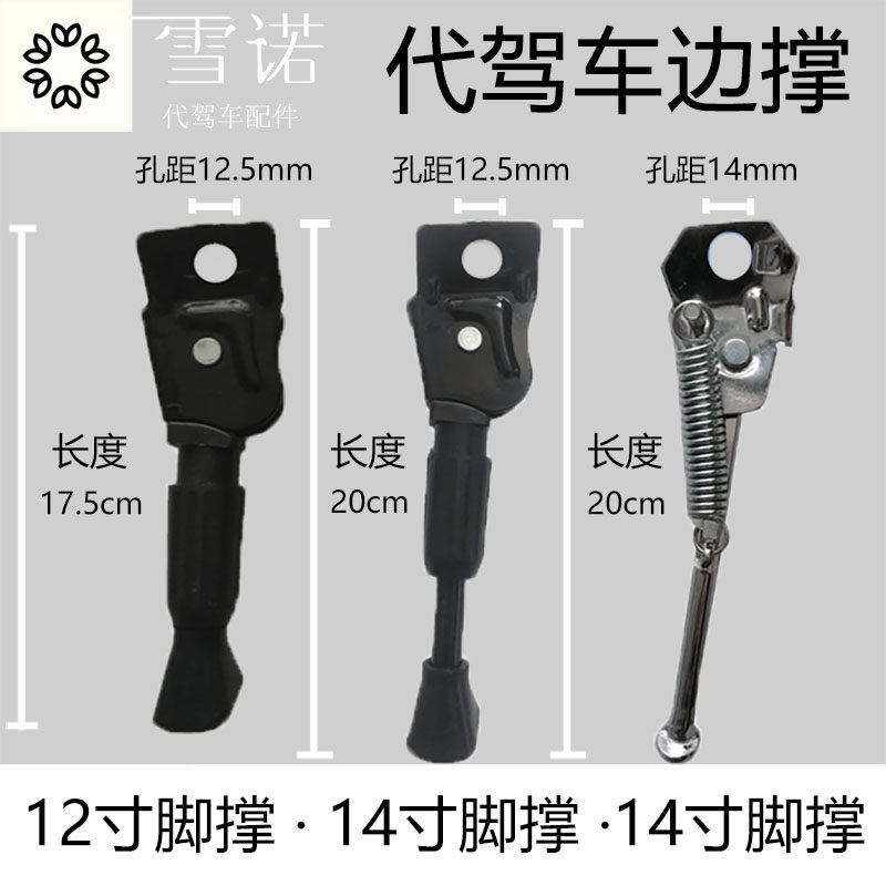 代驾车脚撑折叠锂电车电动车自行车撑脚12寸14寸边撑立脚架梯架站