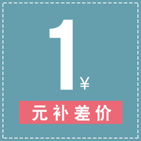补运费补拍邮资专用链接