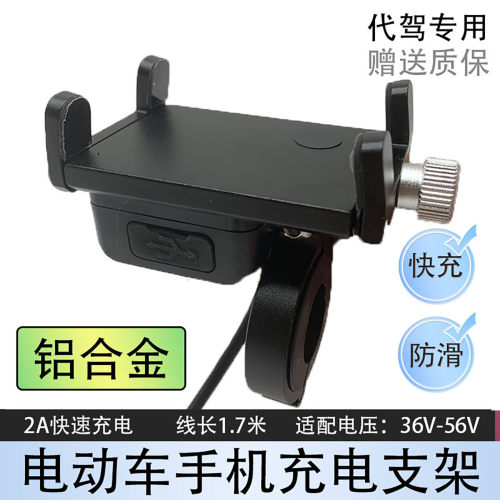 代驾车手机充电支架铝合金快充电