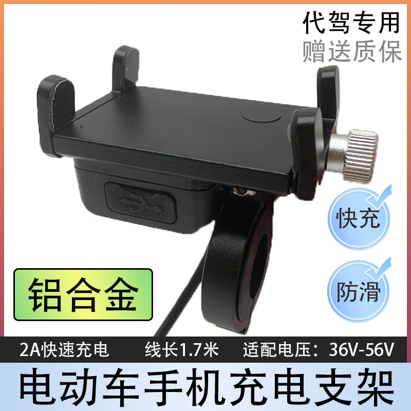 代驾车手机机支架铝合金带充电
