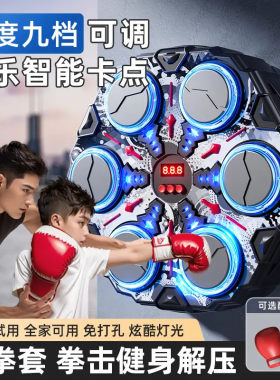 智能音乐拳击墙靶家用散打训练