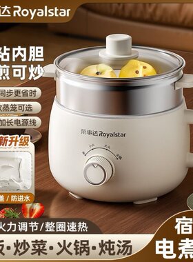荣事达旋钮不粘内胆电煮锅