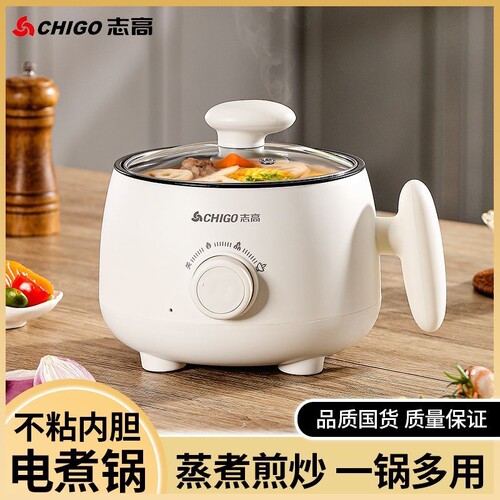 志高电煮锅宿舍小电锅蒸煮煎炒多功能一体学生电热电火锅家用小型